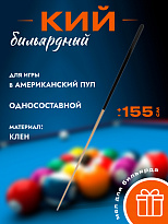 Кий бильярдный для пула Compositor цельный